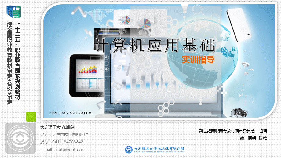 计算机应用基础实训指导第2章--个人计算机资源管理.pptx_第1页