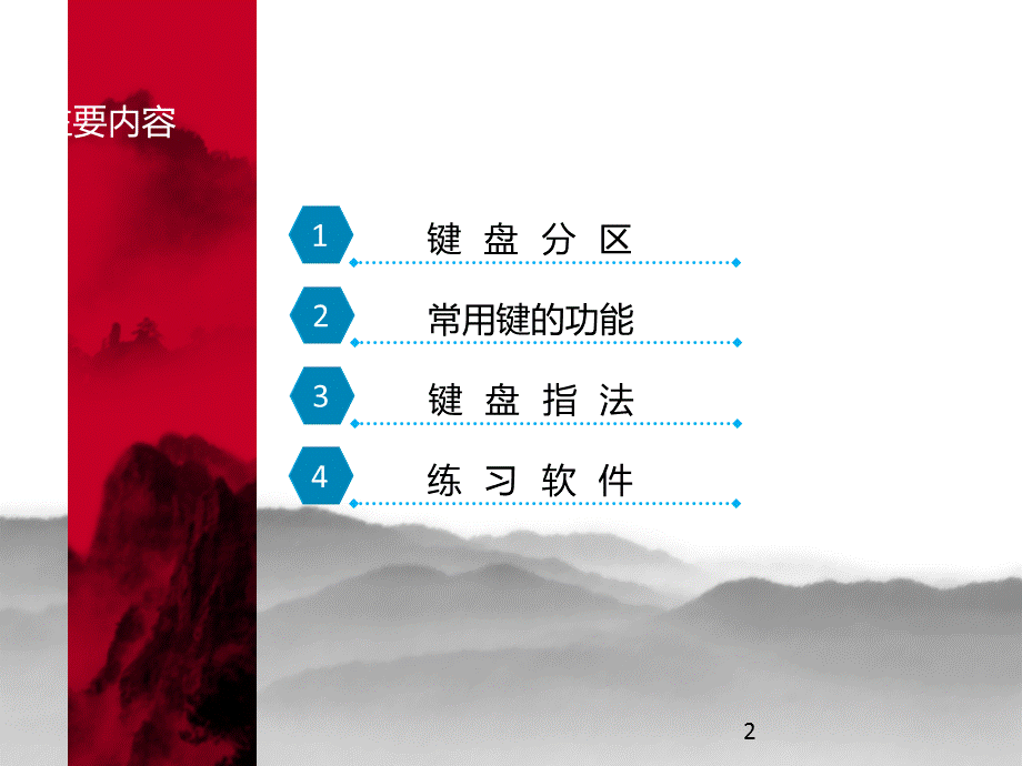 计算机基础完整版课件全套ppt教学教程最全整套电子讲义幻灯片().ppt_第2页