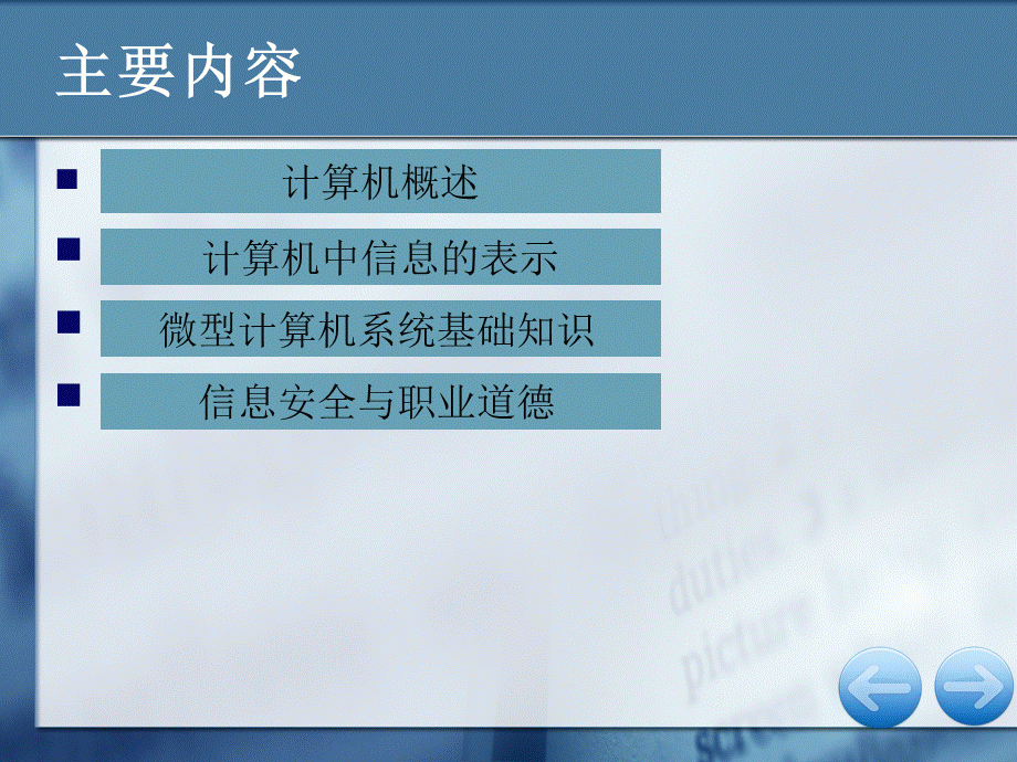 计算机基础知识套电子ppt课件(完整版).ppt_第2页