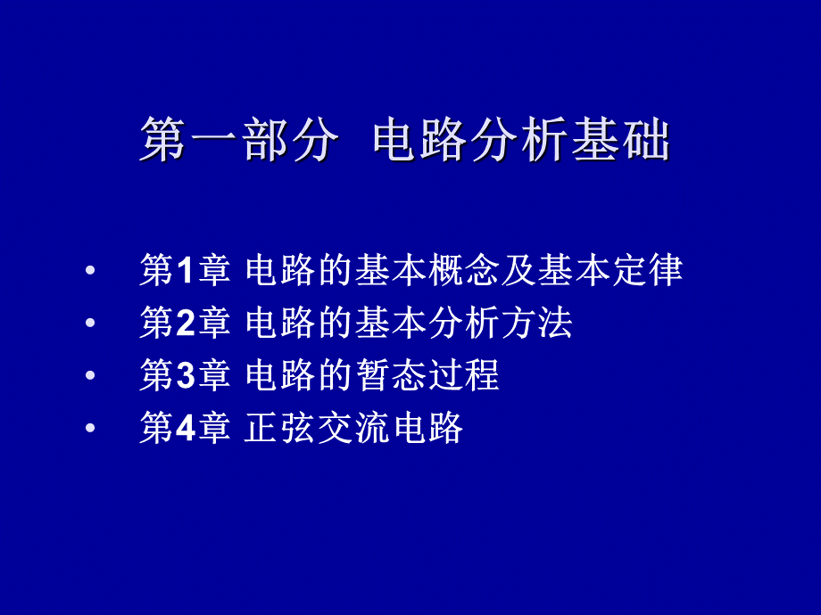 计算机电子技术课件汇总全书电子教案完整版课件().ppt_第1页