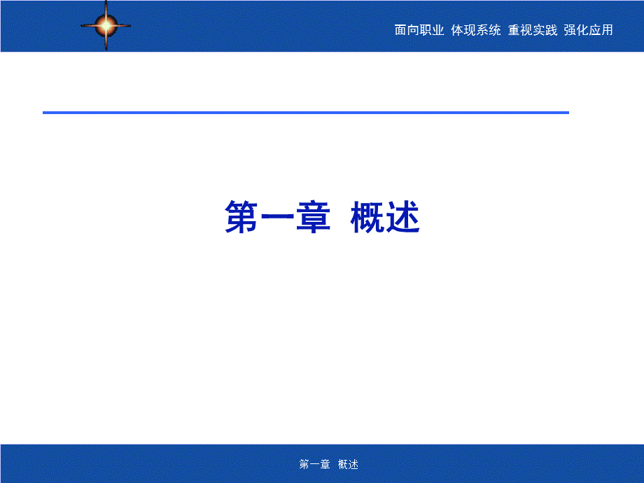 计算机导论ppt课件汇总().ppt_第2页