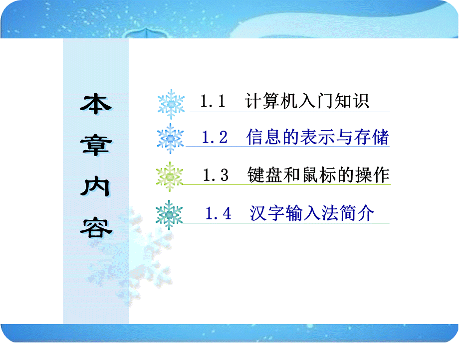 计算机应用基础实例教程整套课件全书ppt完整版课件最全教程教程整本书电子讲义.ppt_第2页