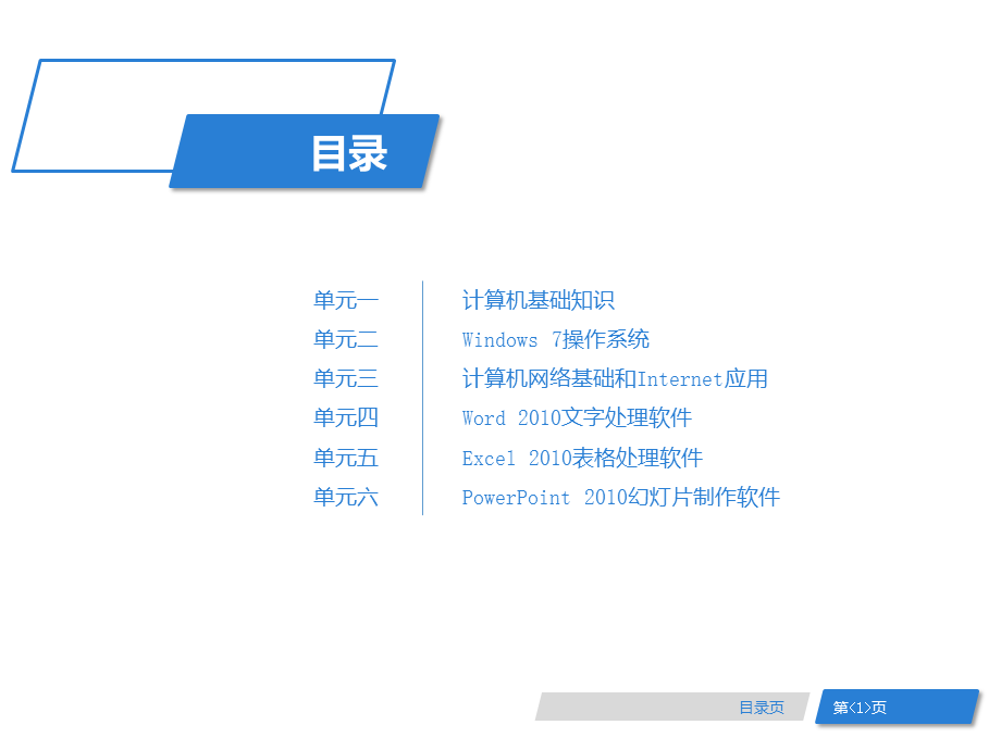 计算机应用基础课件(全).pptx_第1页