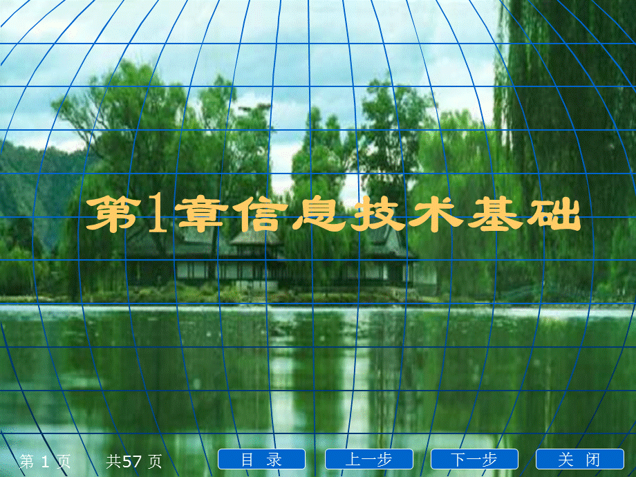 计算机基础2完整版教学课件全书电子讲义().ppt_第1页