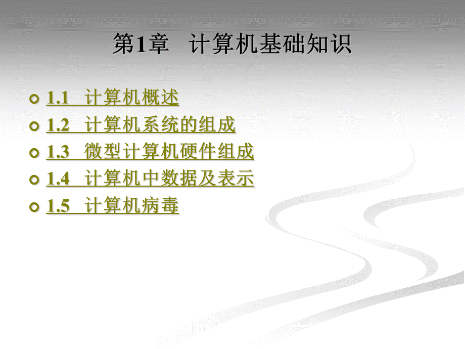 计算机应用基础导ppt课件.ppt_第1页