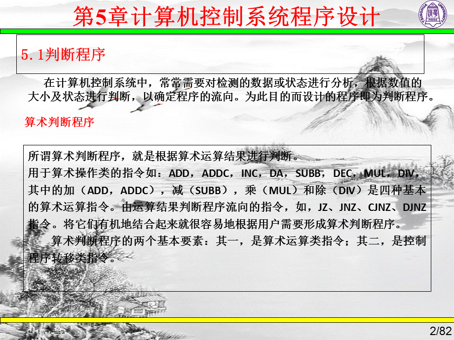 计算机控制技术第5章ppt课件(全).ppt_第2页