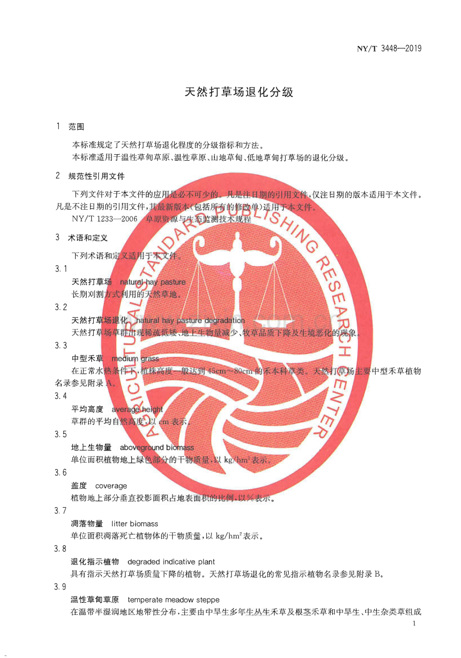 NY∕T 3448-2019 天然打草场退化分级(农业).pdf_第3页