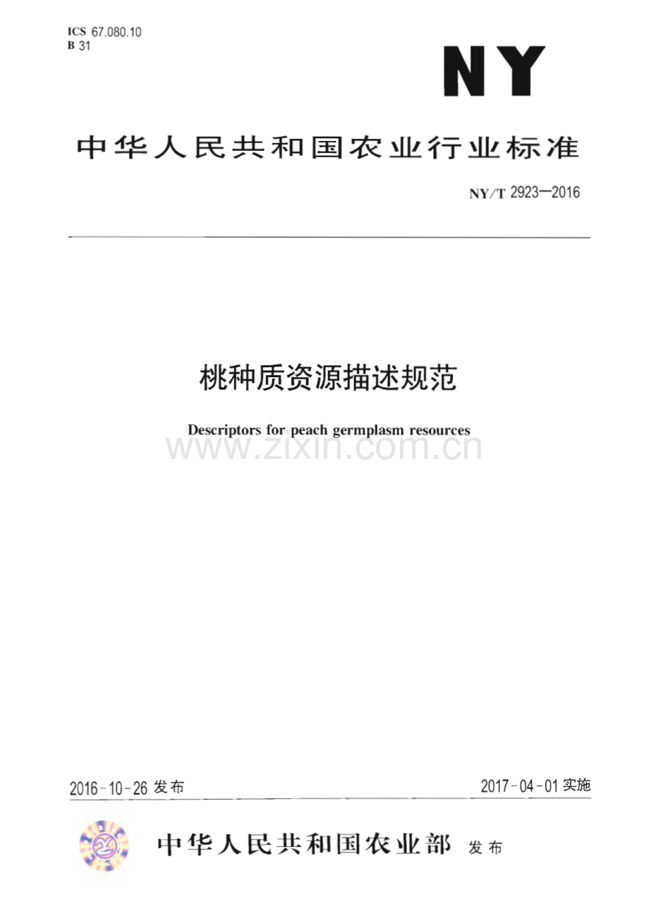NY∕T 2923-2016 桃种质资源描述规范(农业).pdf_第1页