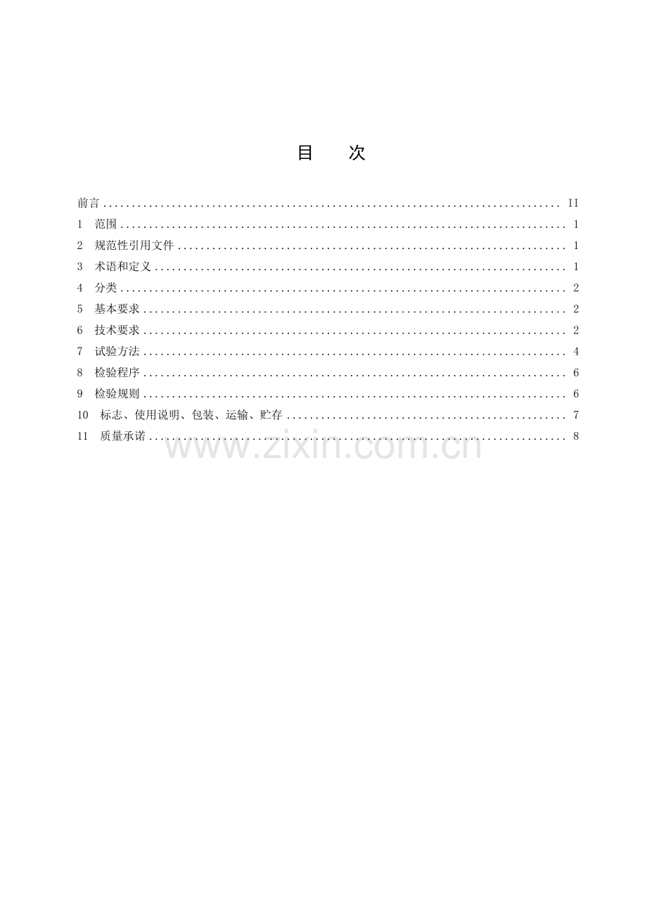 T∕ZZB 0571-2018 室内铁艺休闲坐具.pdf_第2页