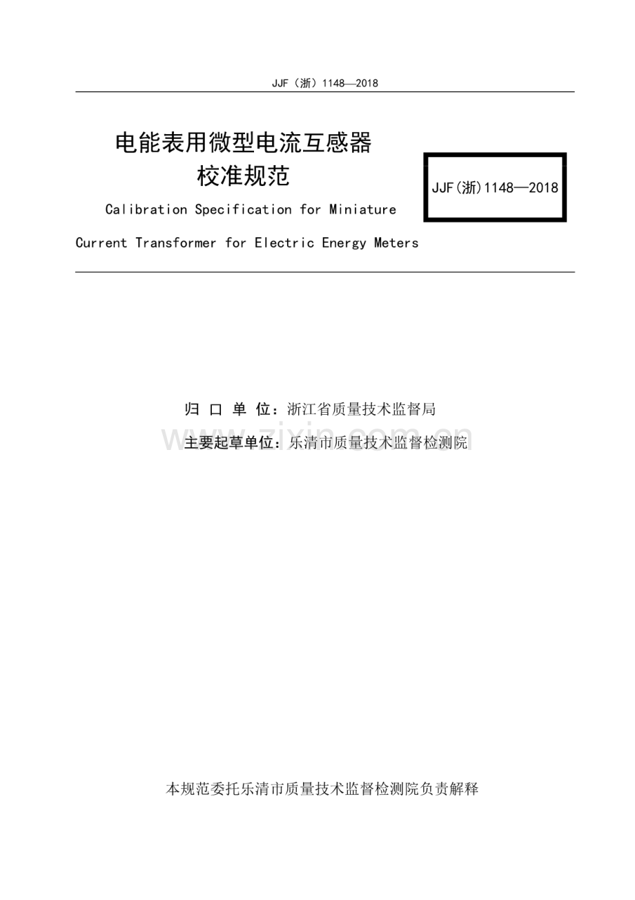 JJF(浙) 1148-2018 电能表用微型电流互感器校准规范.pdf_第2页