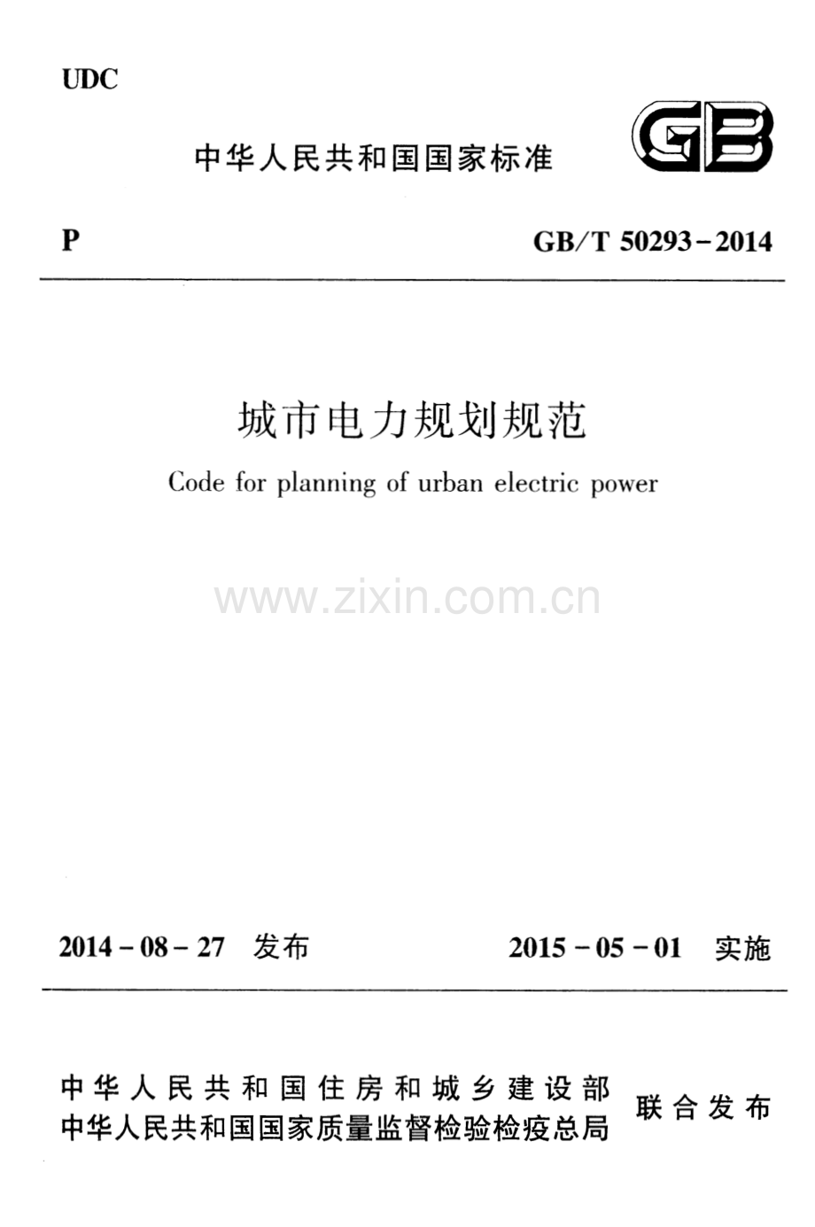 GB∕T 50293-2014 城市电力规划规范.pdf_第1页