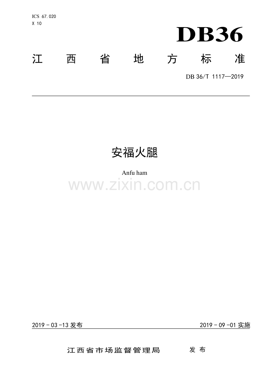 DB36∕T 1117-2019 安福火腿.pdf_第1页