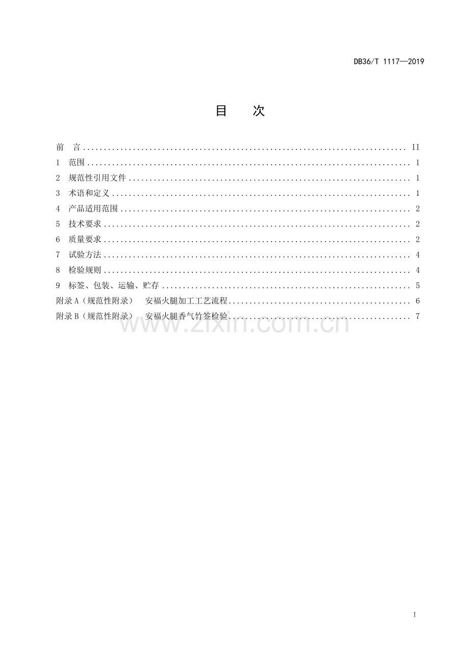 DB36∕T 1117-2019 安福火腿.pdf_第2页
