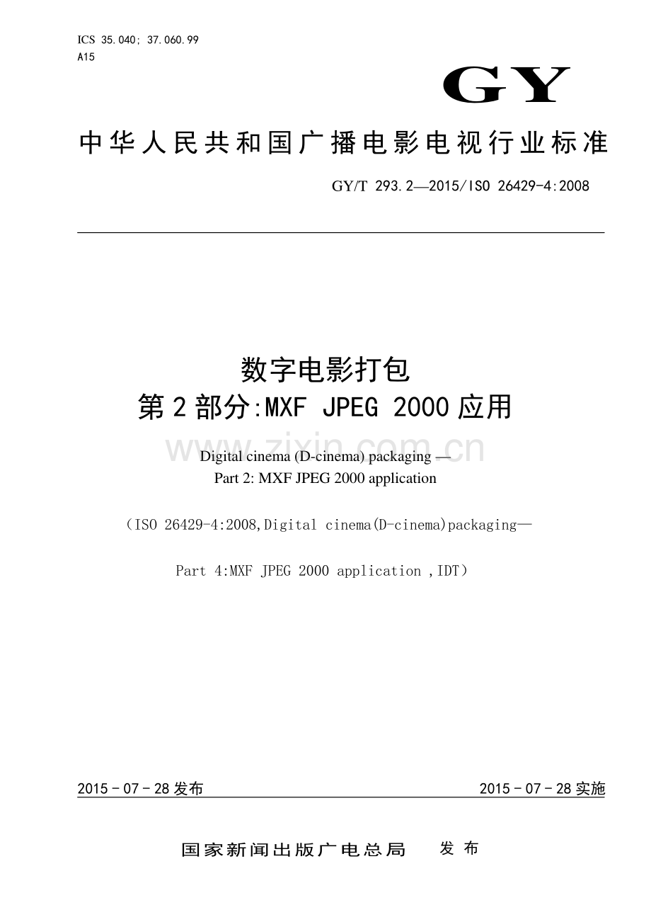 GY∕T 293.2-2015 数字电影打包 第2部分：MXF JPEG2000应用(广播电影电视).pdf_第1页