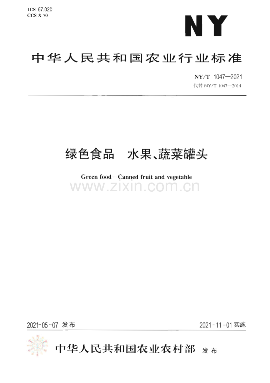 NY∕T 1047-2021 绿色食品 水果、蔬菜罐头[农业].pdf_第1页