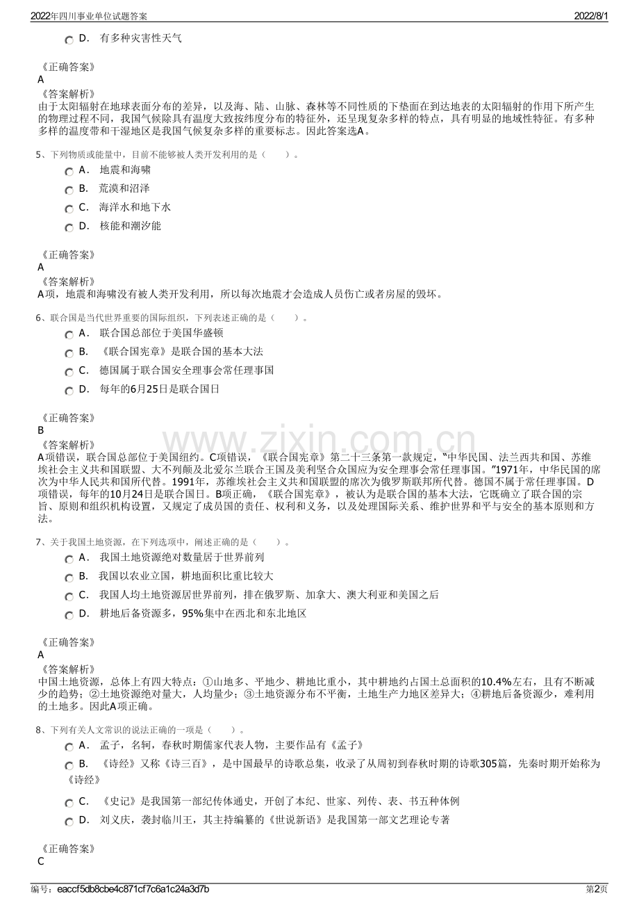 2022年四川事业单位试题答案.pdf_第2页