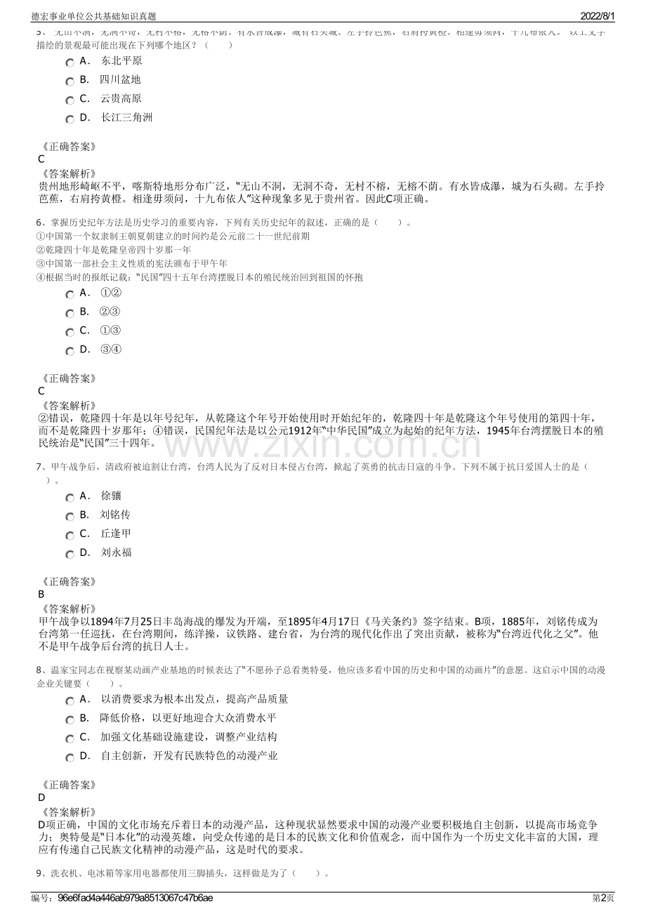 德宏事业单位公共基础知识真题.pdf_第2页