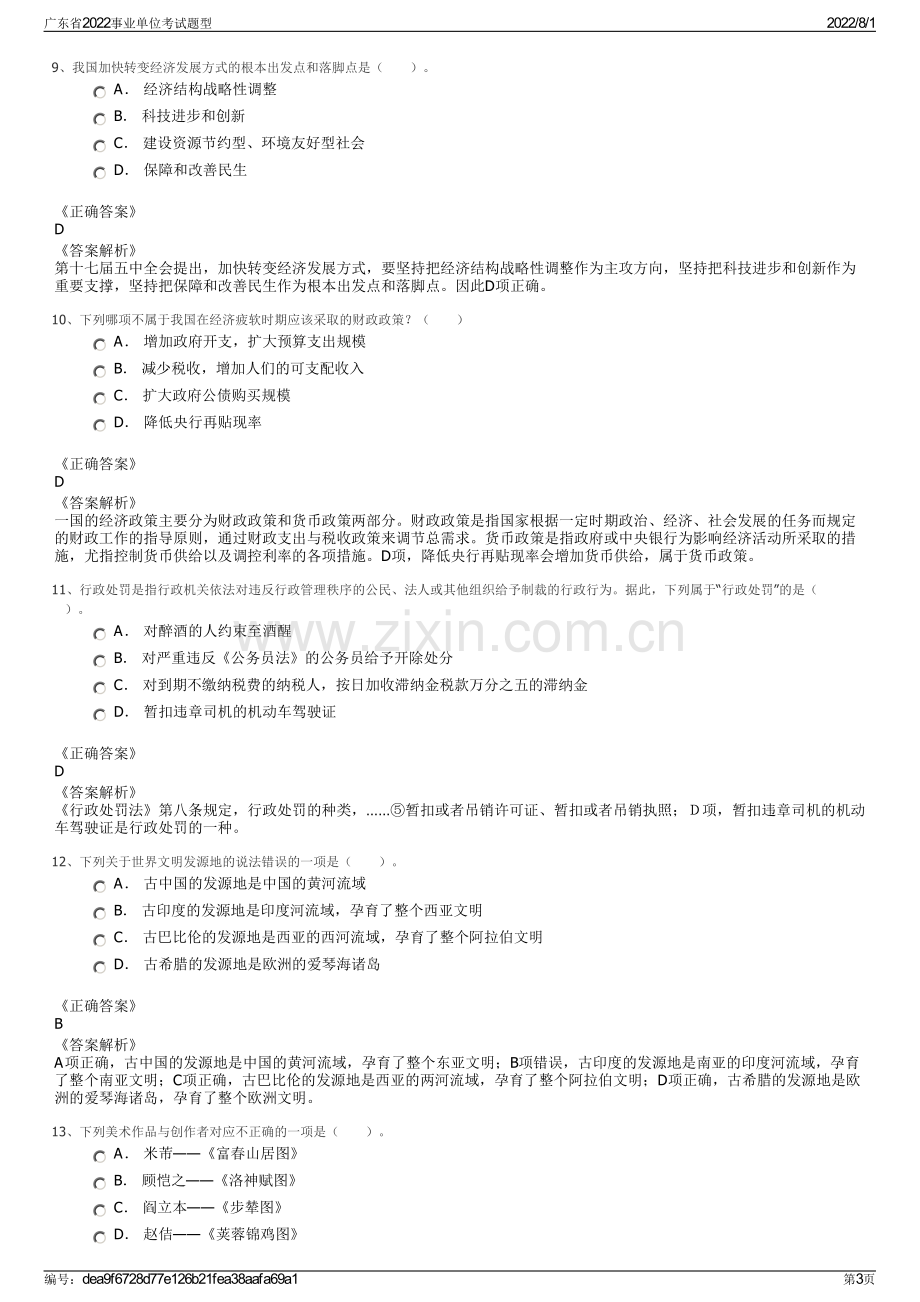 广东省2022事业单位考试题型.pdf_第3页
