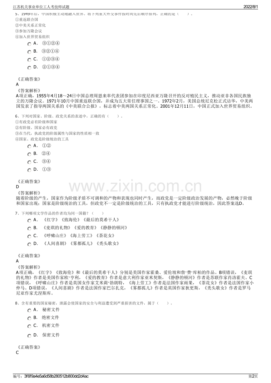 江苏机关事业单位工人考技师试题.pdf_第2页