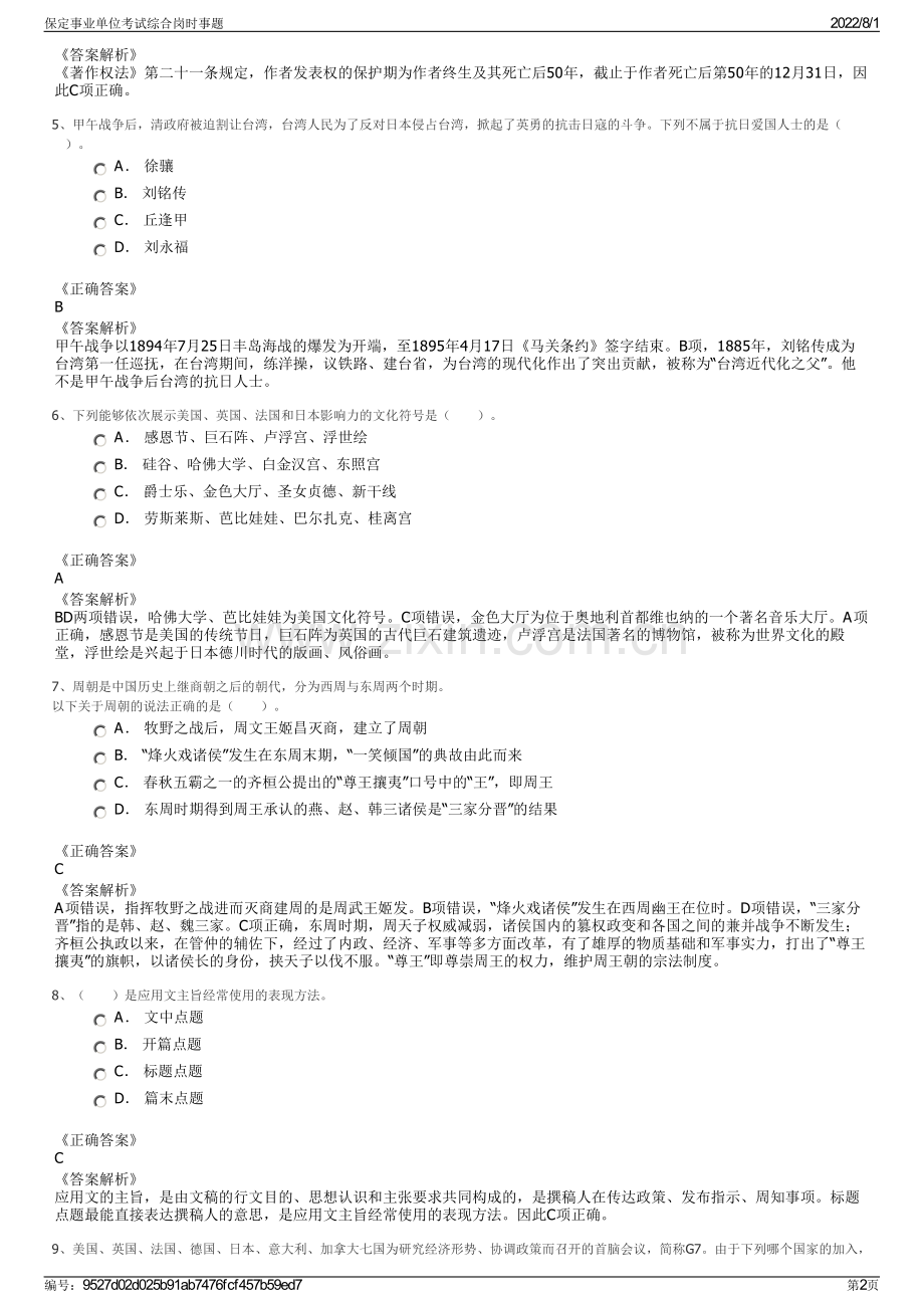 保定事业单位考试综合岗时事题.pdf_第2页