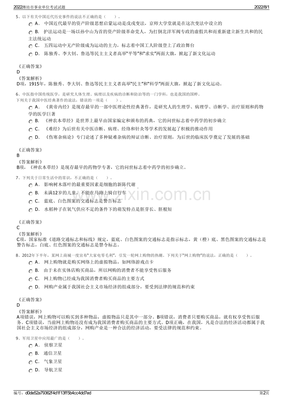 2022潍坊市事业单位考试试题.pdf_第2页