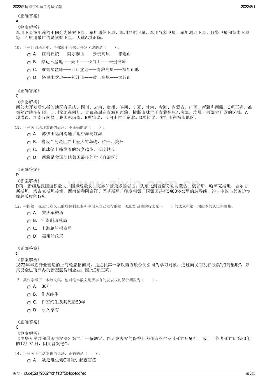 2022潍坊市事业单位考试试题.pdf_第3页