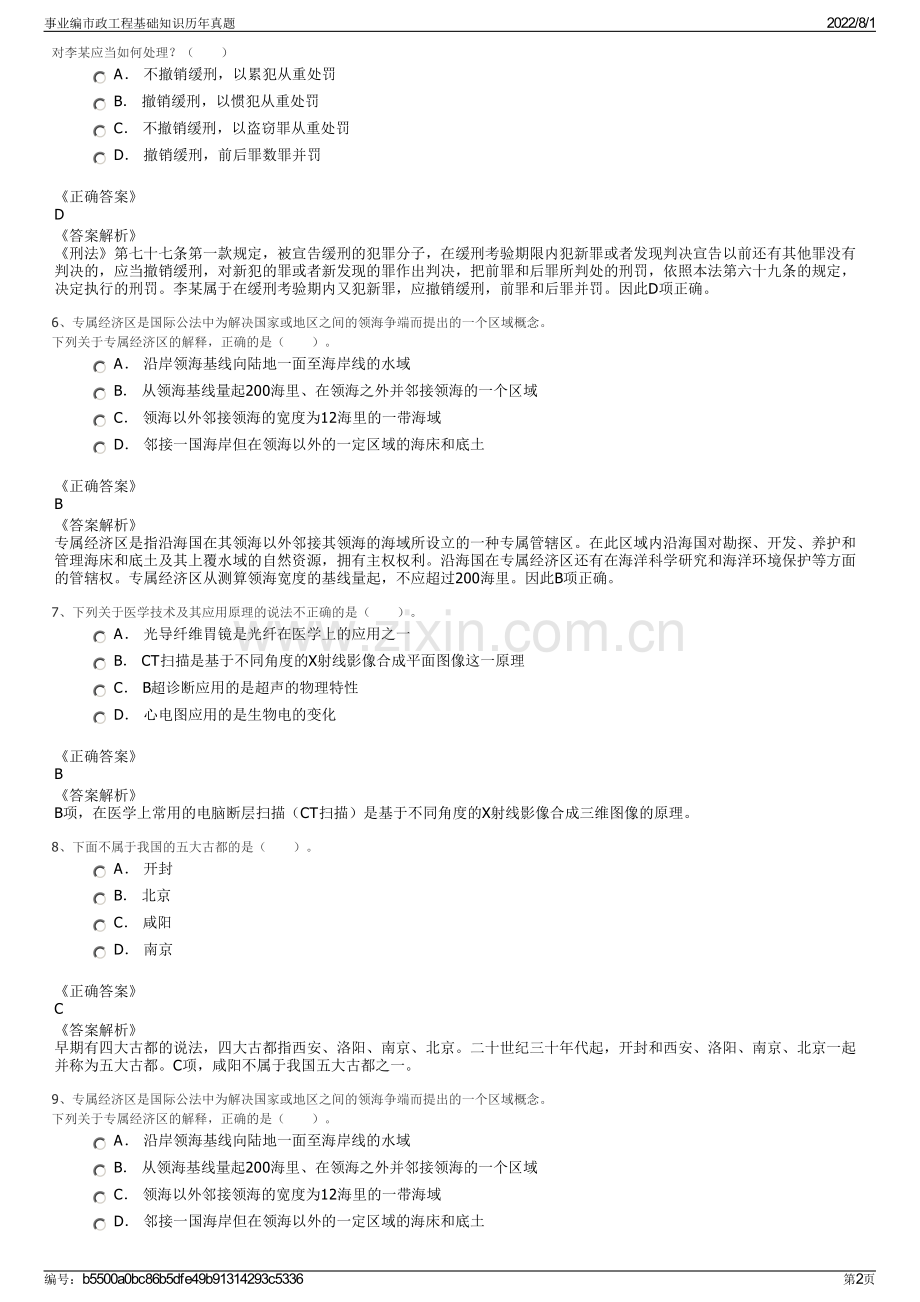 事业编市政工程基础知识历年真题.pdf_第2页