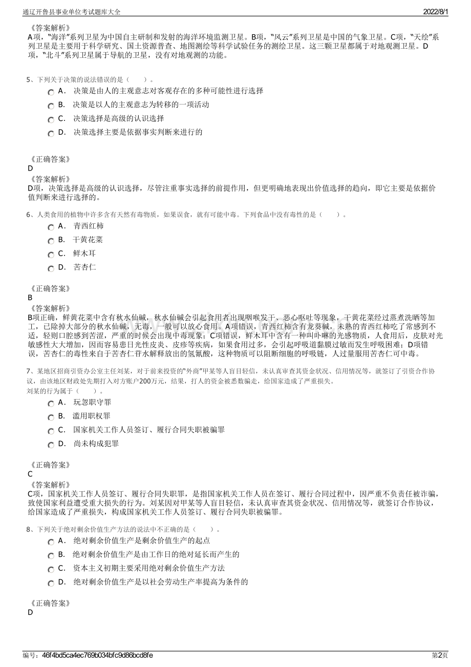 通辽开鲁县事业单位考试题库大全.pdf_第2页