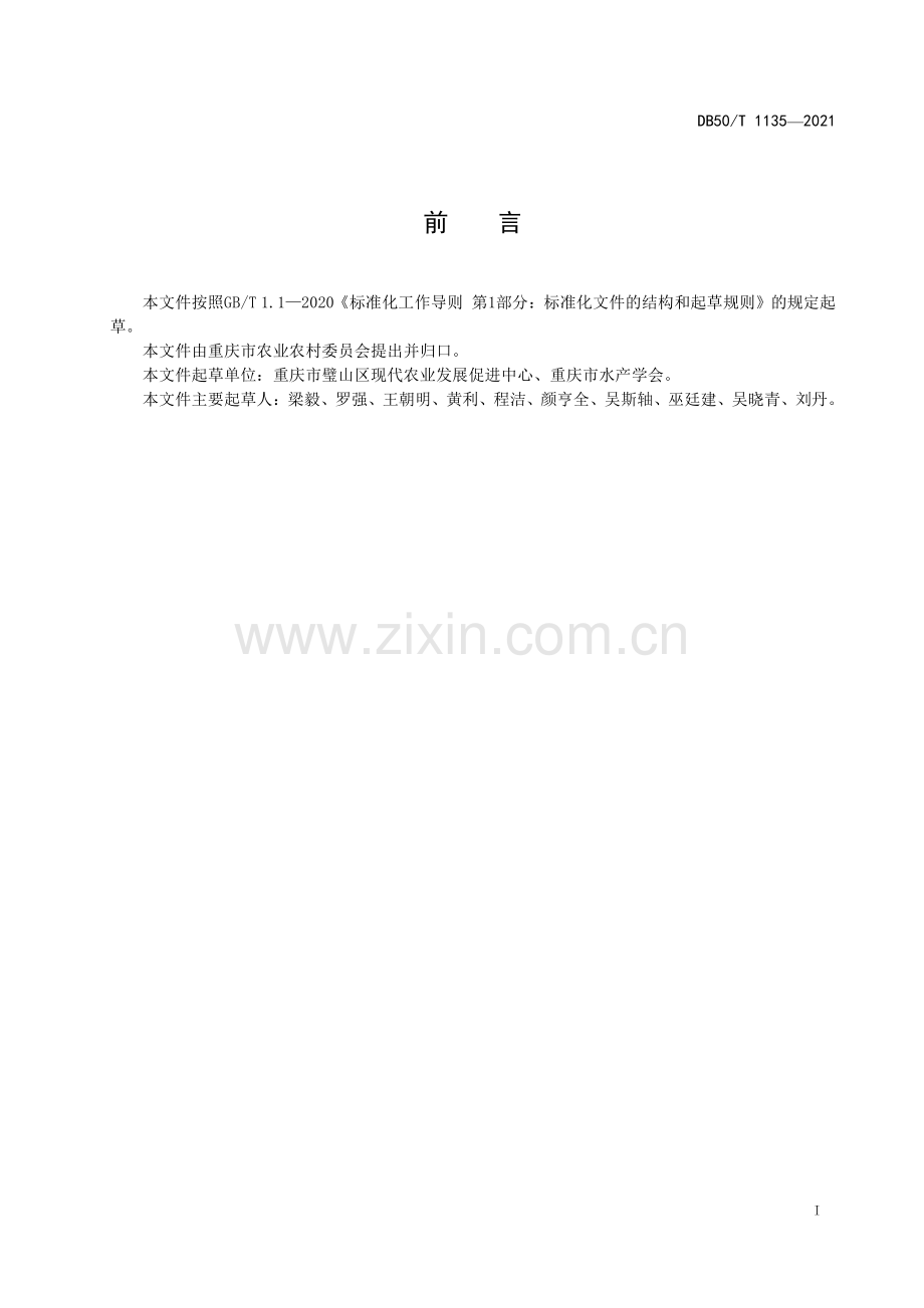DB50∕T 1135-2021 池塘养殖场建设技术规范(重庆市).pdf_第3页