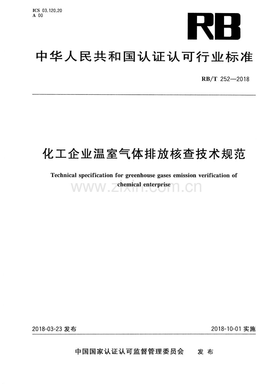 RB∕T 252-2018 化工企业温室气体排放核查技术规范.pdf_第1页