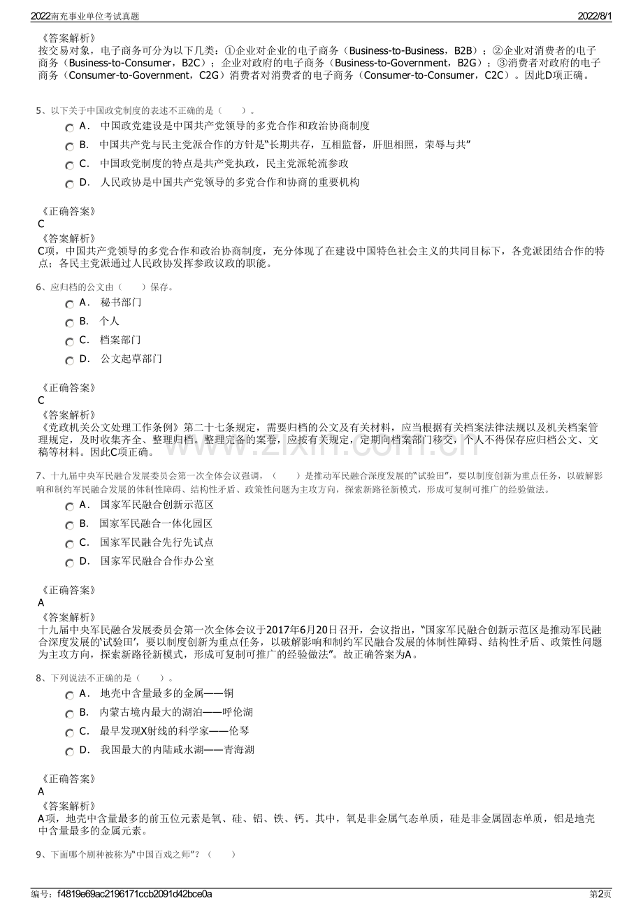 2022南充事业单位考试真题.pdf_第2页