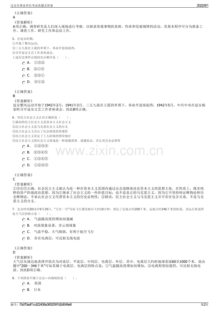 迁安市事业单位考试真题及答案.pdf_第2页