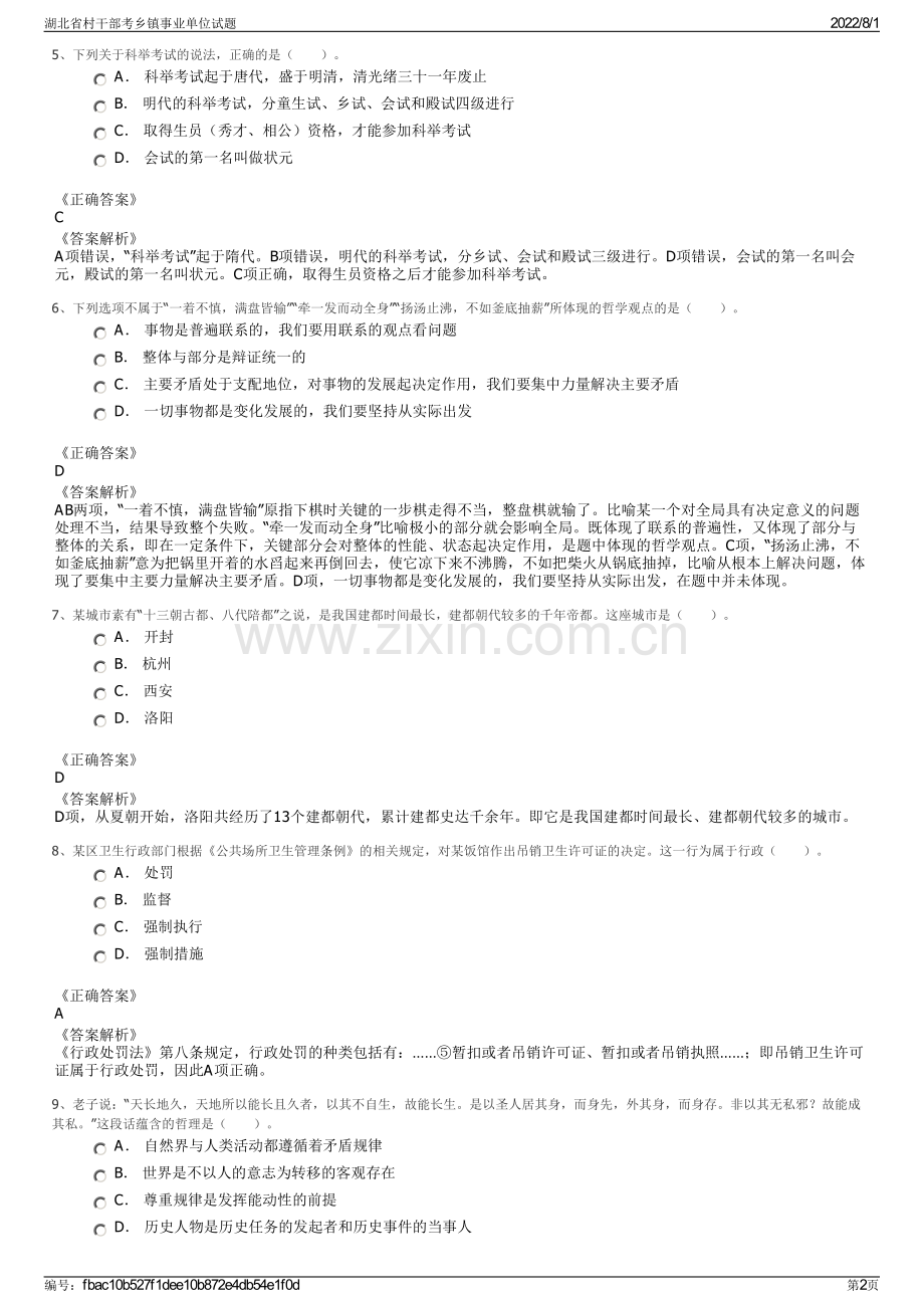 湖北省村干部考乡镇事业单位试题.pdf_第2页