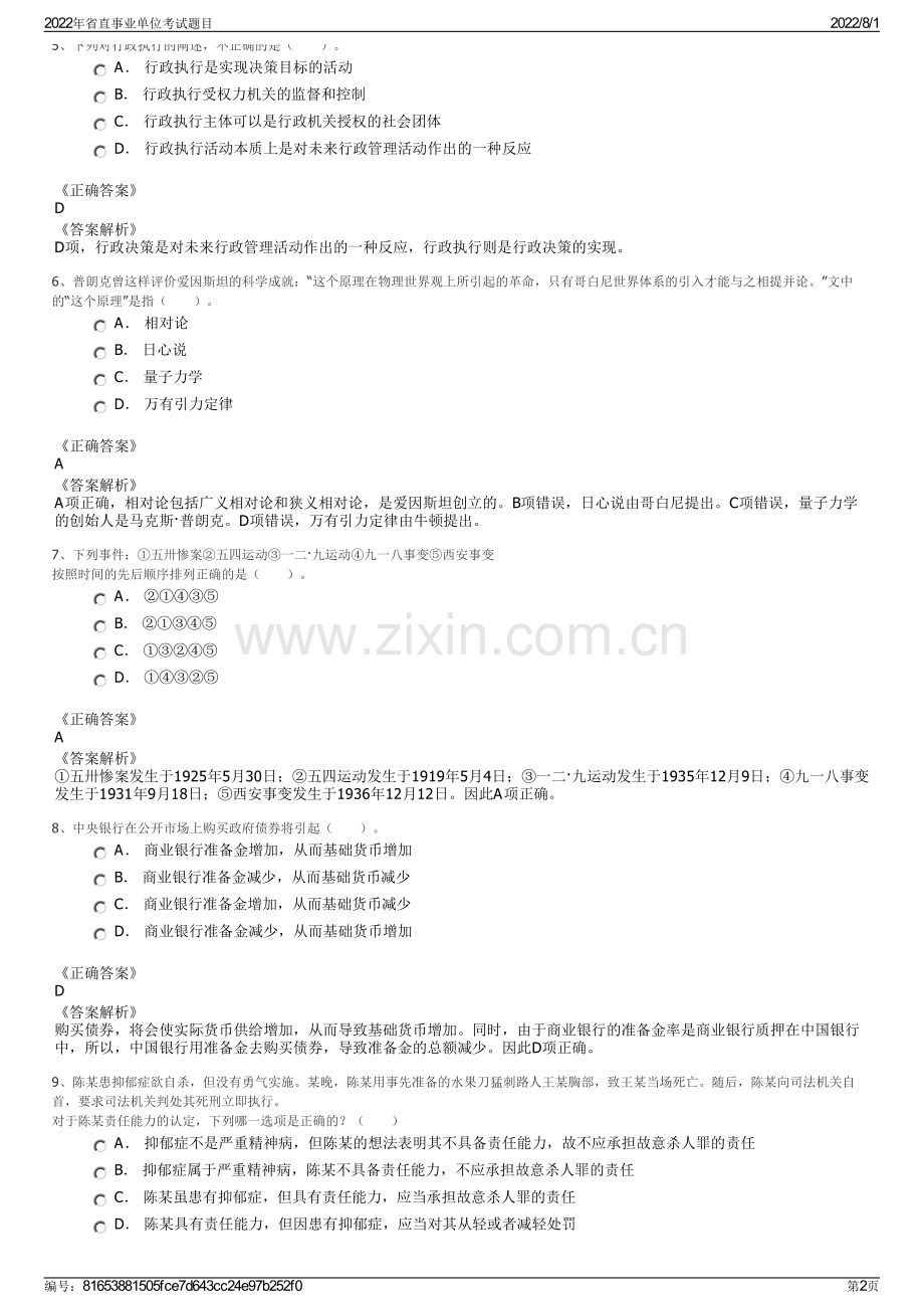 2022年省直事业单位考试题目.pdf_第2页