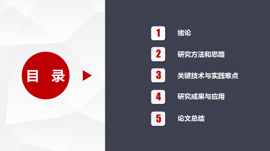 红青撞色框架完整论文答辩PPT模板.pptx_第2页