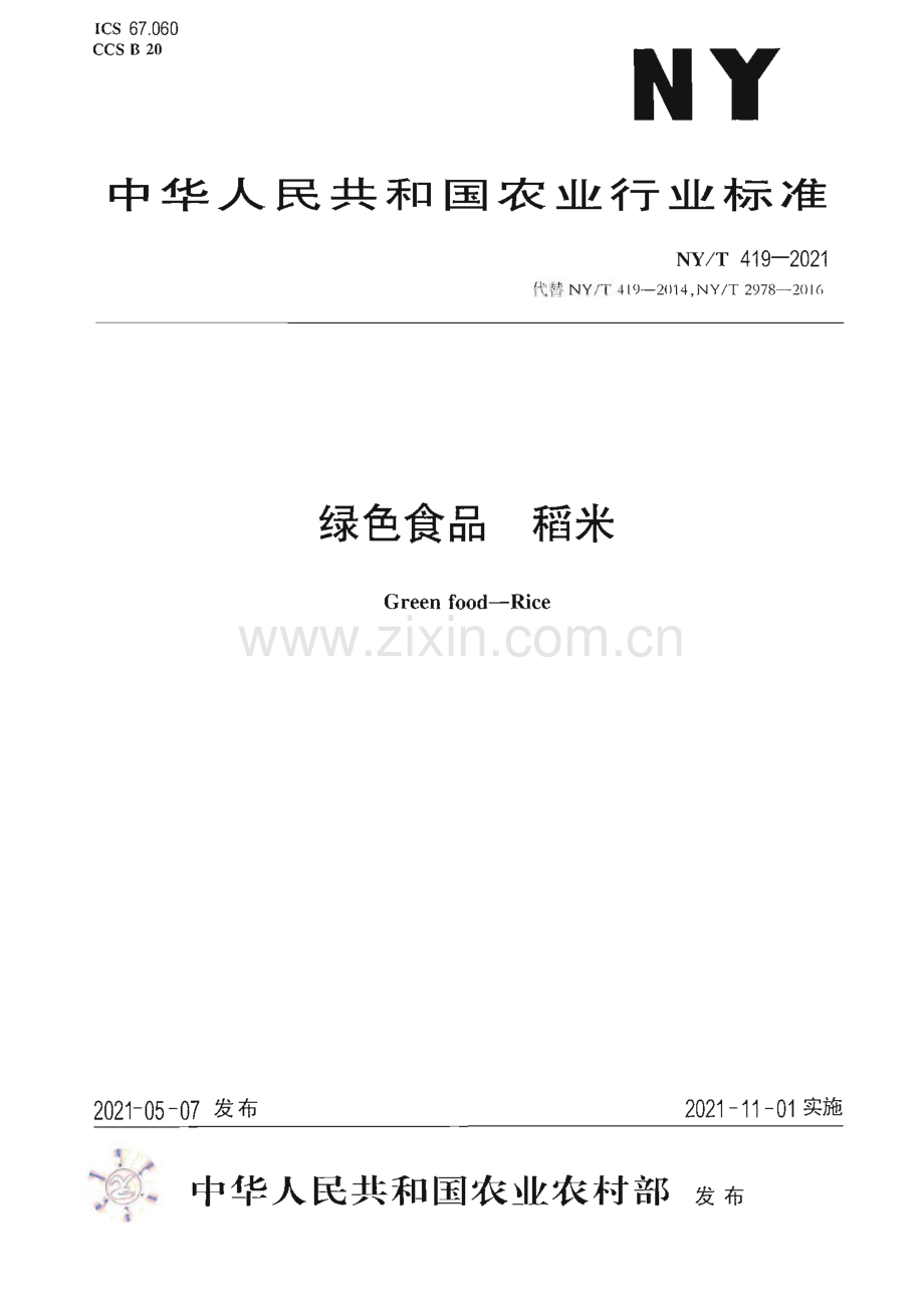NY∕T 419-2021 绿色食品 稻米[农业].pdf_第1页