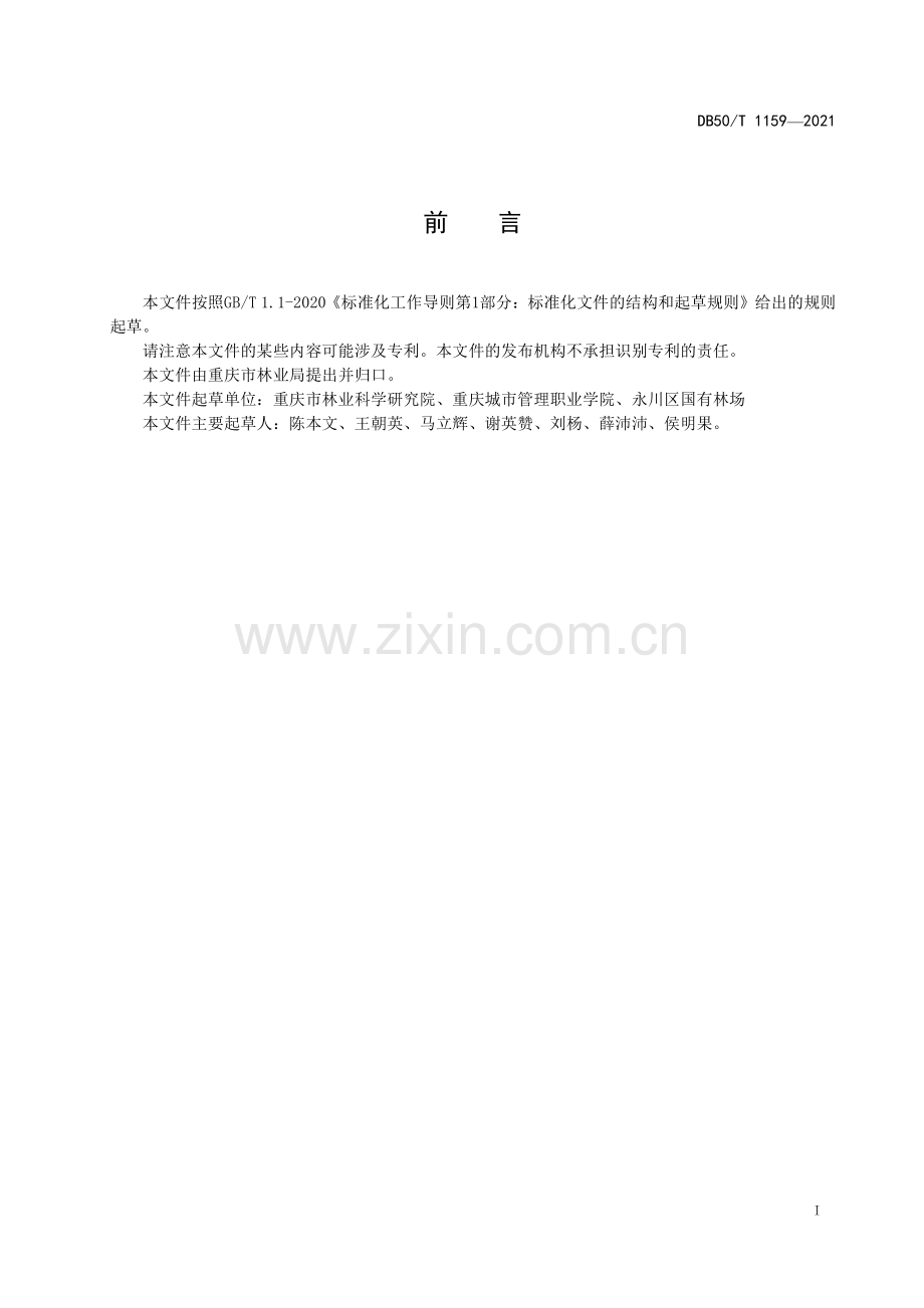 DB50∕T 1159-2021 楠木容器育苗技术规程(重庆市).pdf_第3页