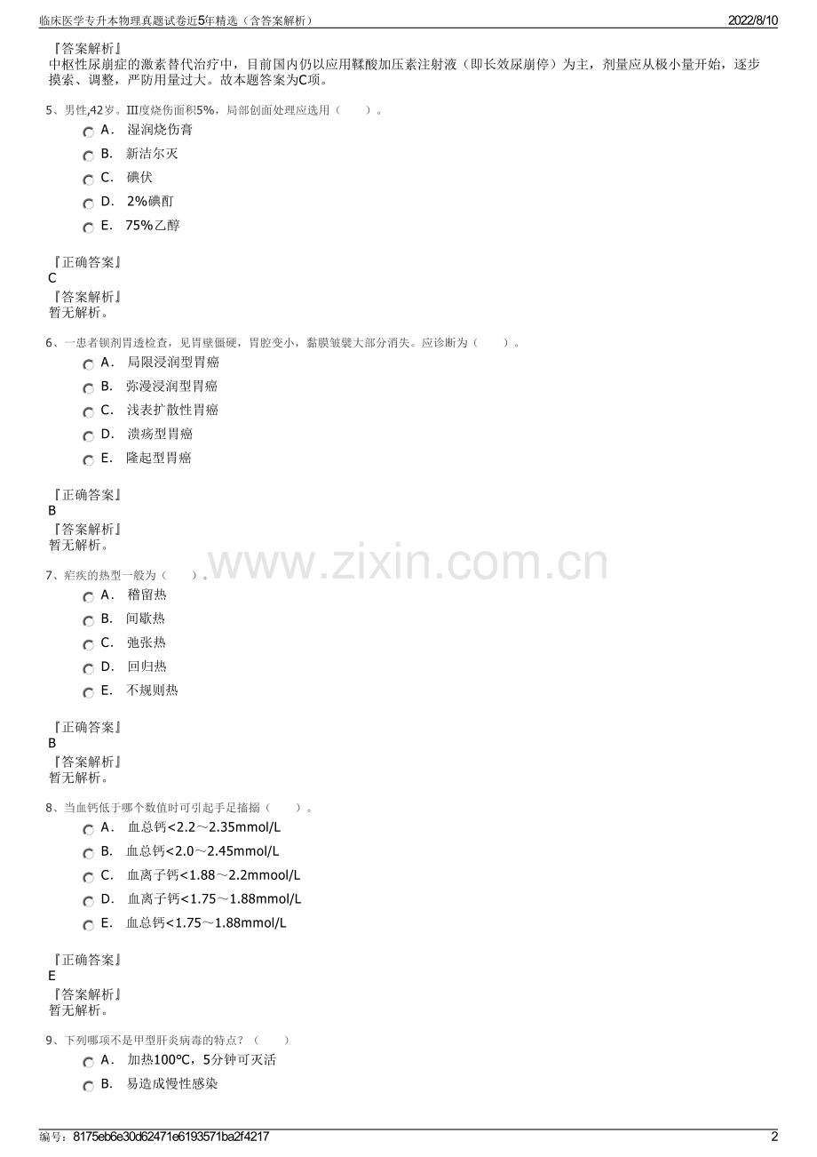 临床医学专升本物理真题试卷近5年精选（含答案解析）.pdf_第2页