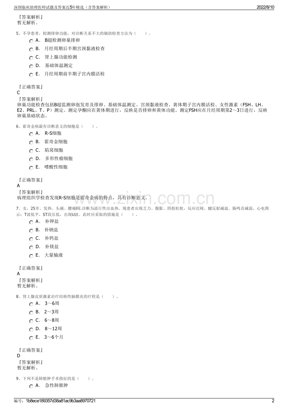 深圳临床助理医师试题及答案近5年（含答案解析）.pdf_第2页