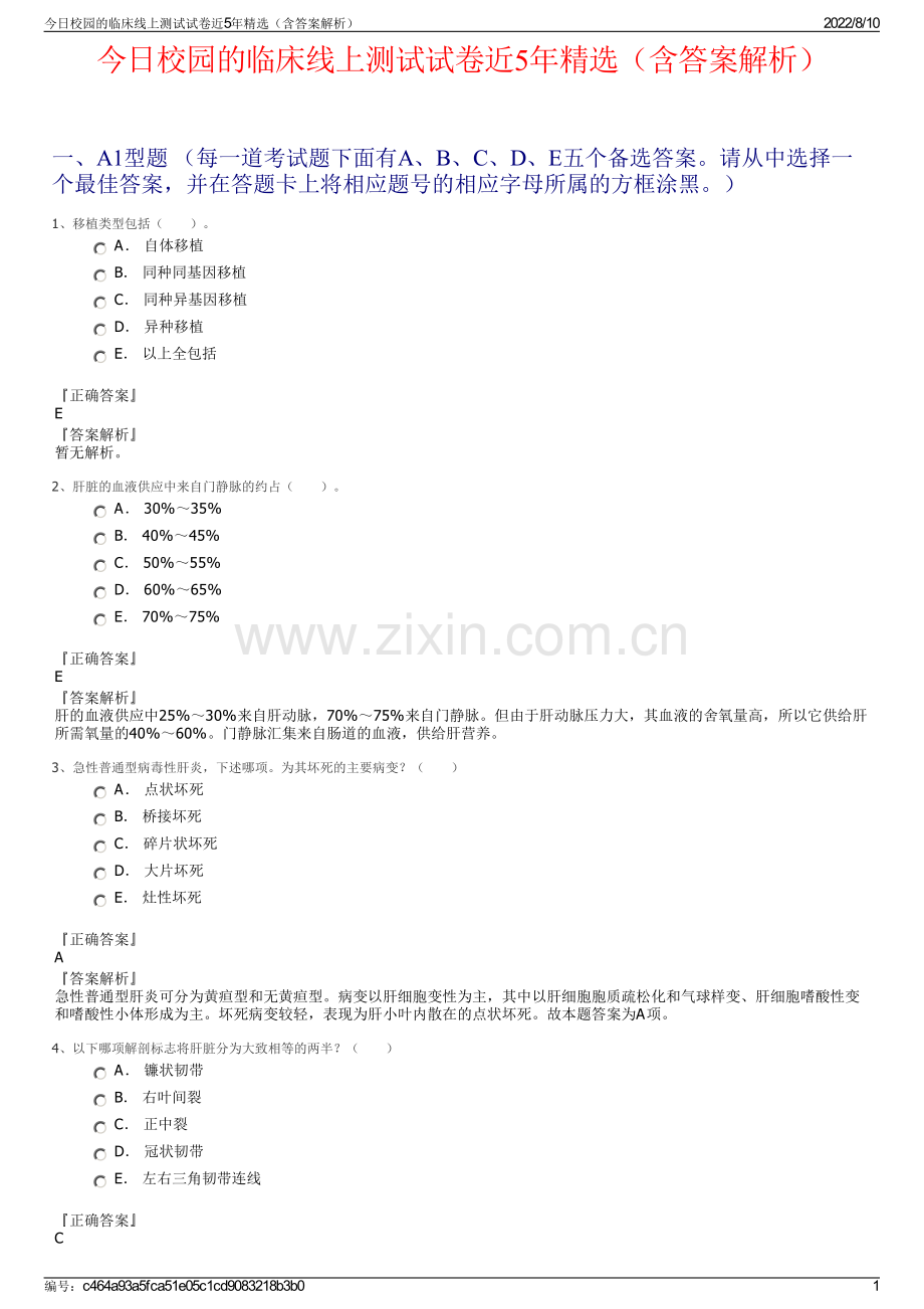 今日校园的临床线上测试试卷近5年精选（含答案解析）.pdf_第1页