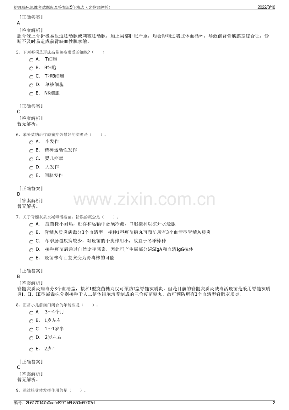 护理临床思维考试题库及答案近5年精选（含答案解析）.pdf_第2页