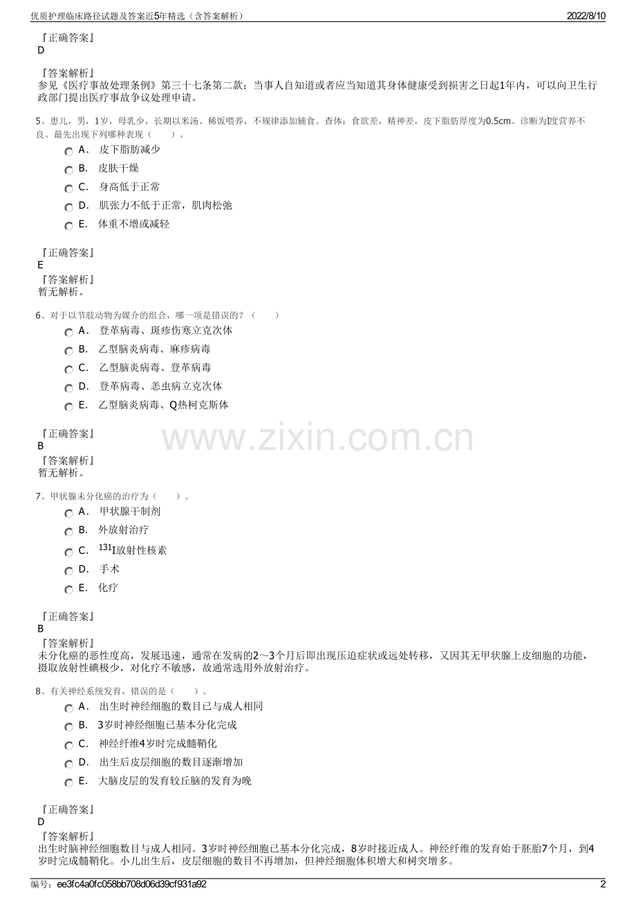 优质护理临床路径试题及答案近5年（含答案解析）.pdf_第2页