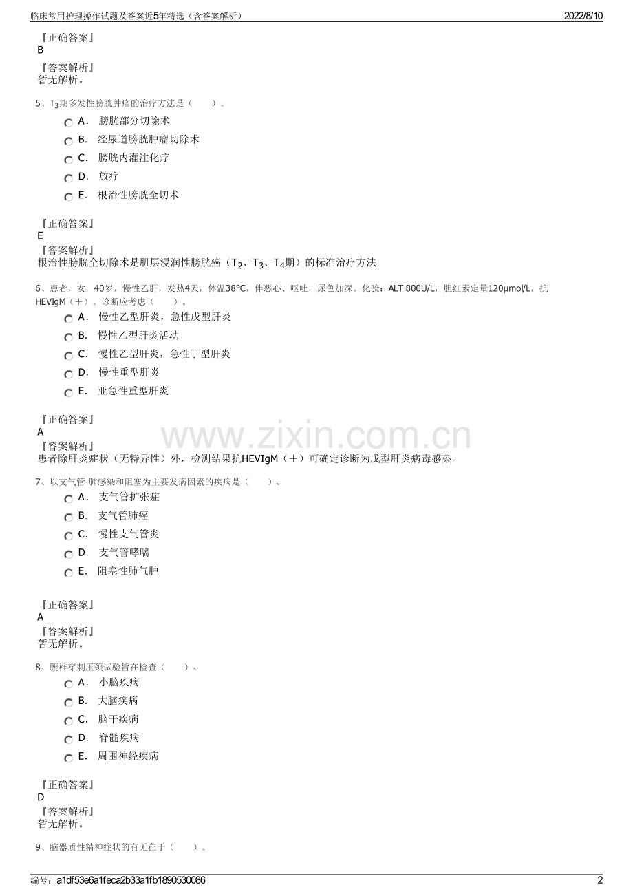 临床常用护理操作试题及答案近5年（含答案解析）.pdf_第2页