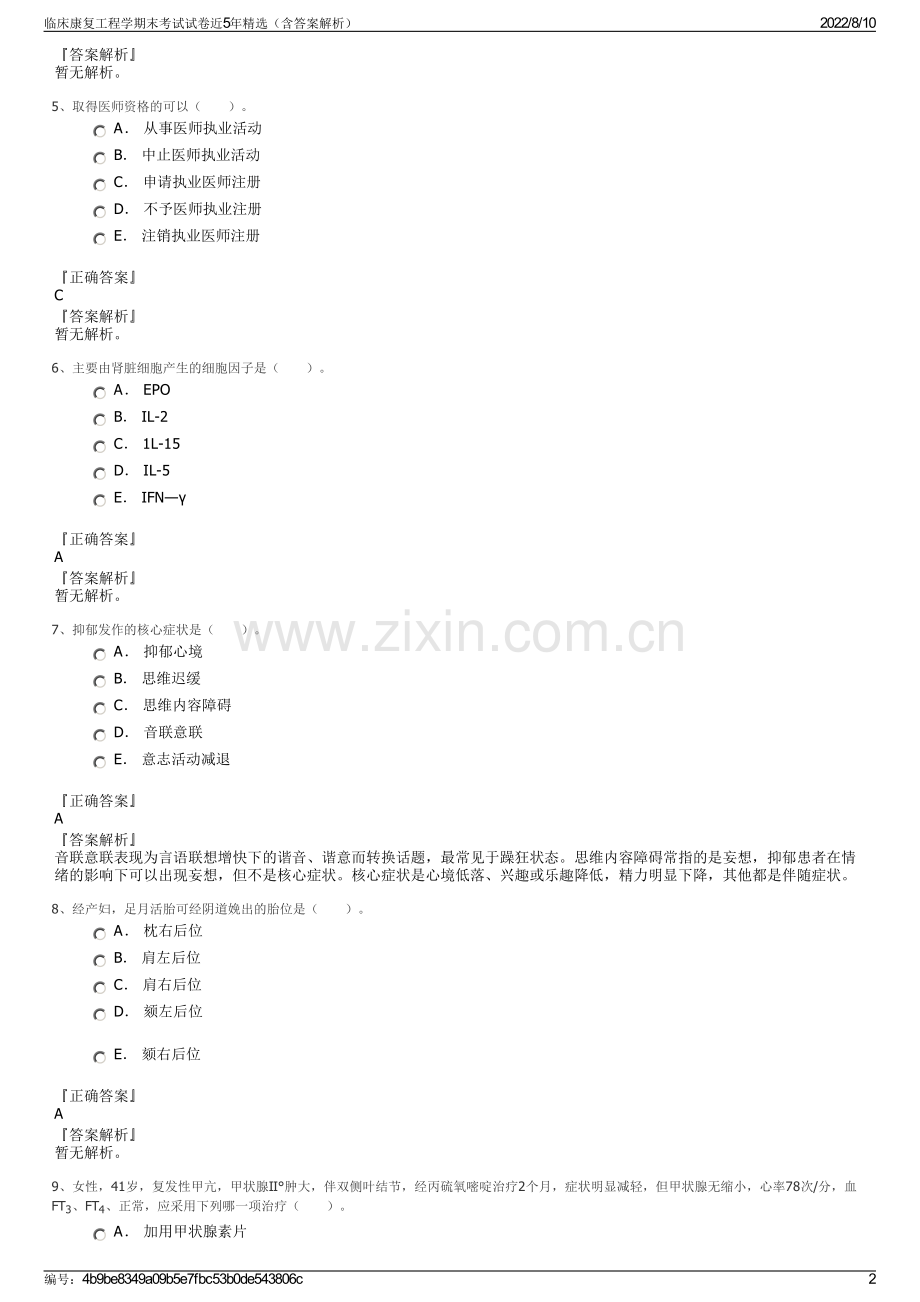 临床康复工程学期末考试试卷近5年精选（含答案解析）.pdf_第2页