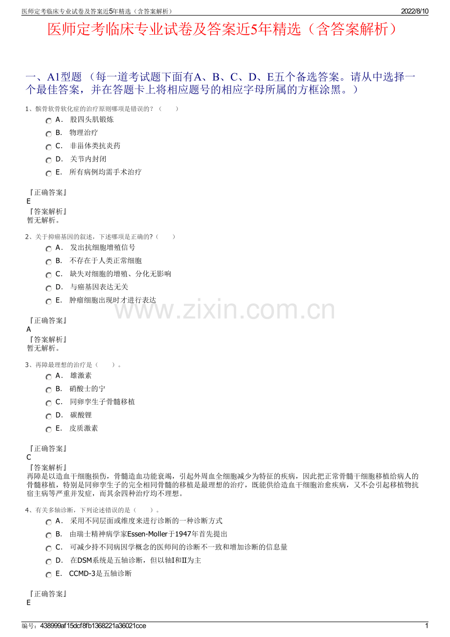 医师定考临床专业试卷及答案近5年（含答案解析）.pdf_第1页