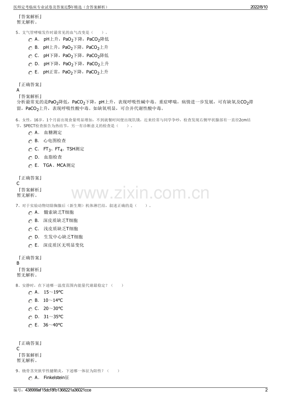医师定考临床专业试卷及答案近5年（含答案解析）.pdf_第2页
