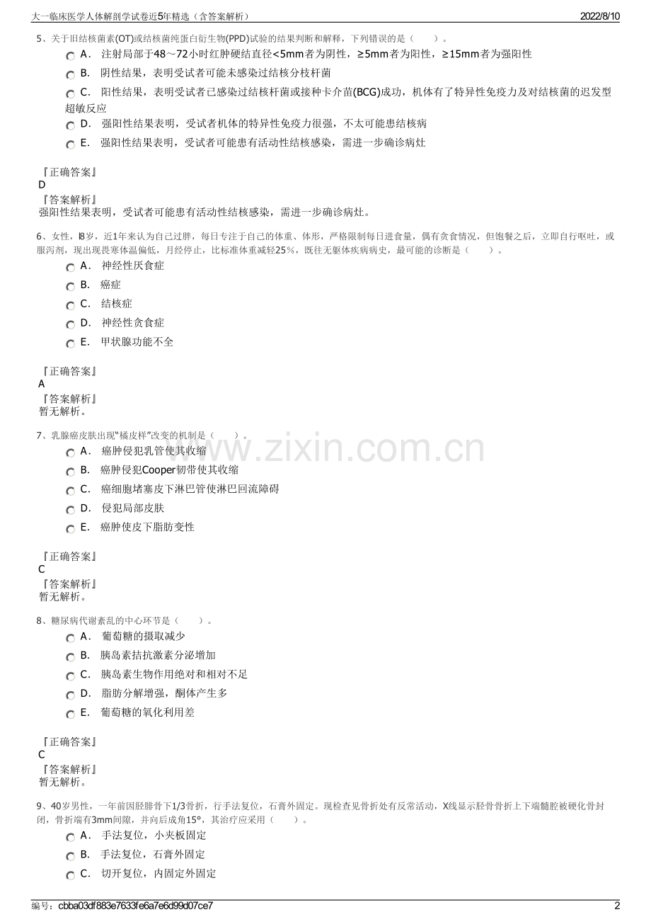 大一临床医学人体解剖学试卷近5年精选（含答案解析）.pdf_第2页