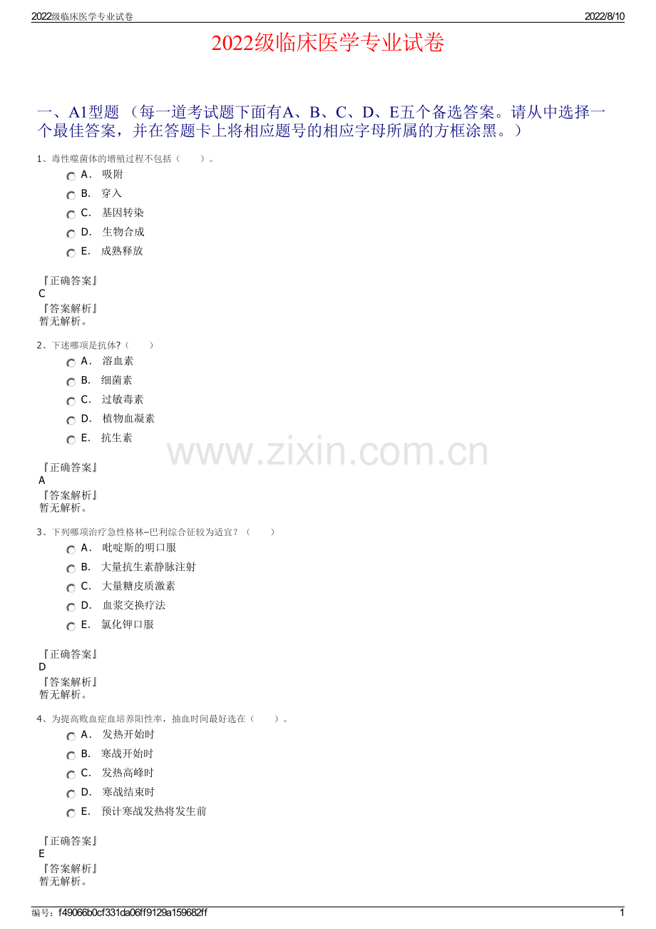 2022级临床医学专业试卷.pdf_第1页