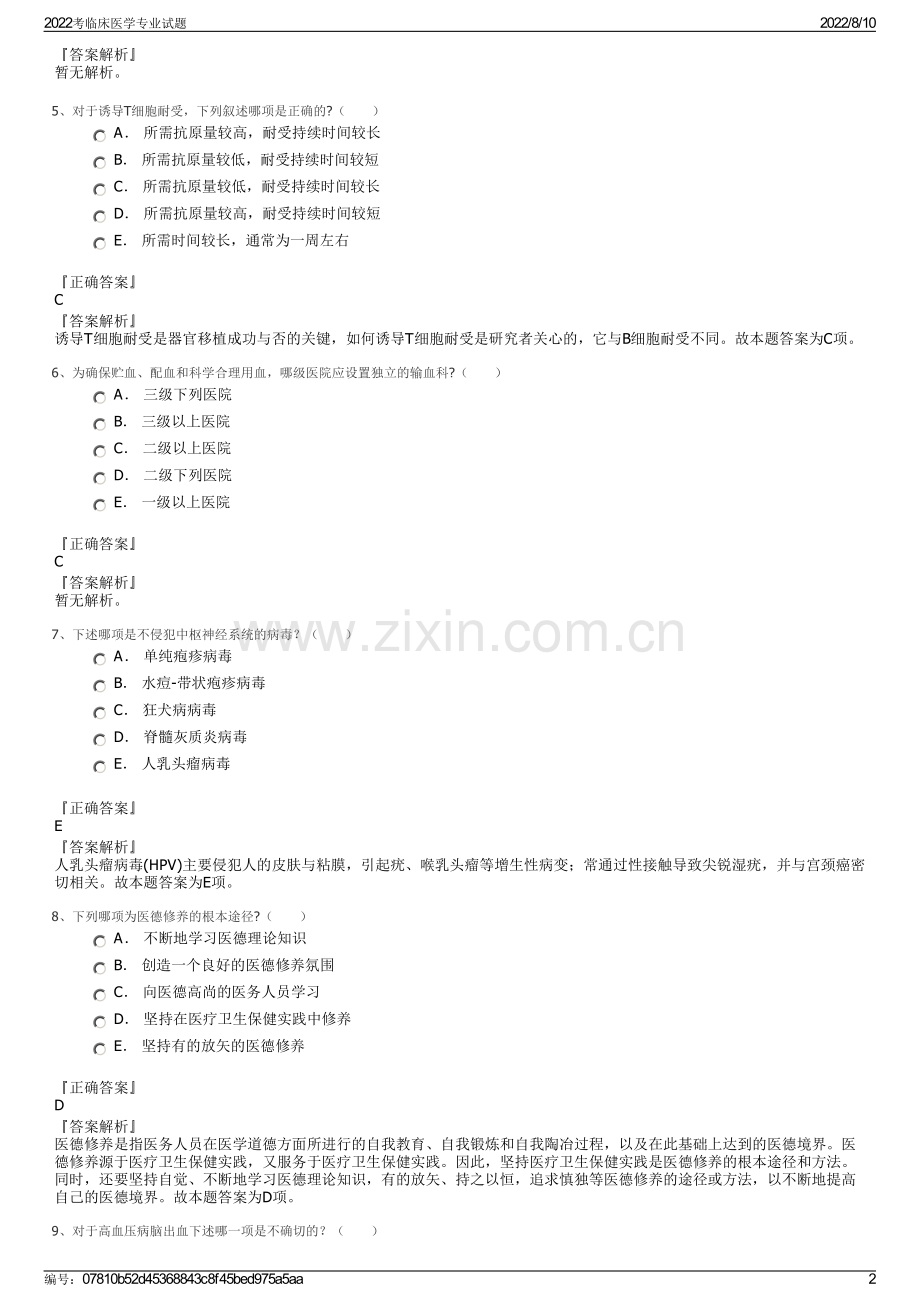 2022考临床医学专业试题.pdf_第2页