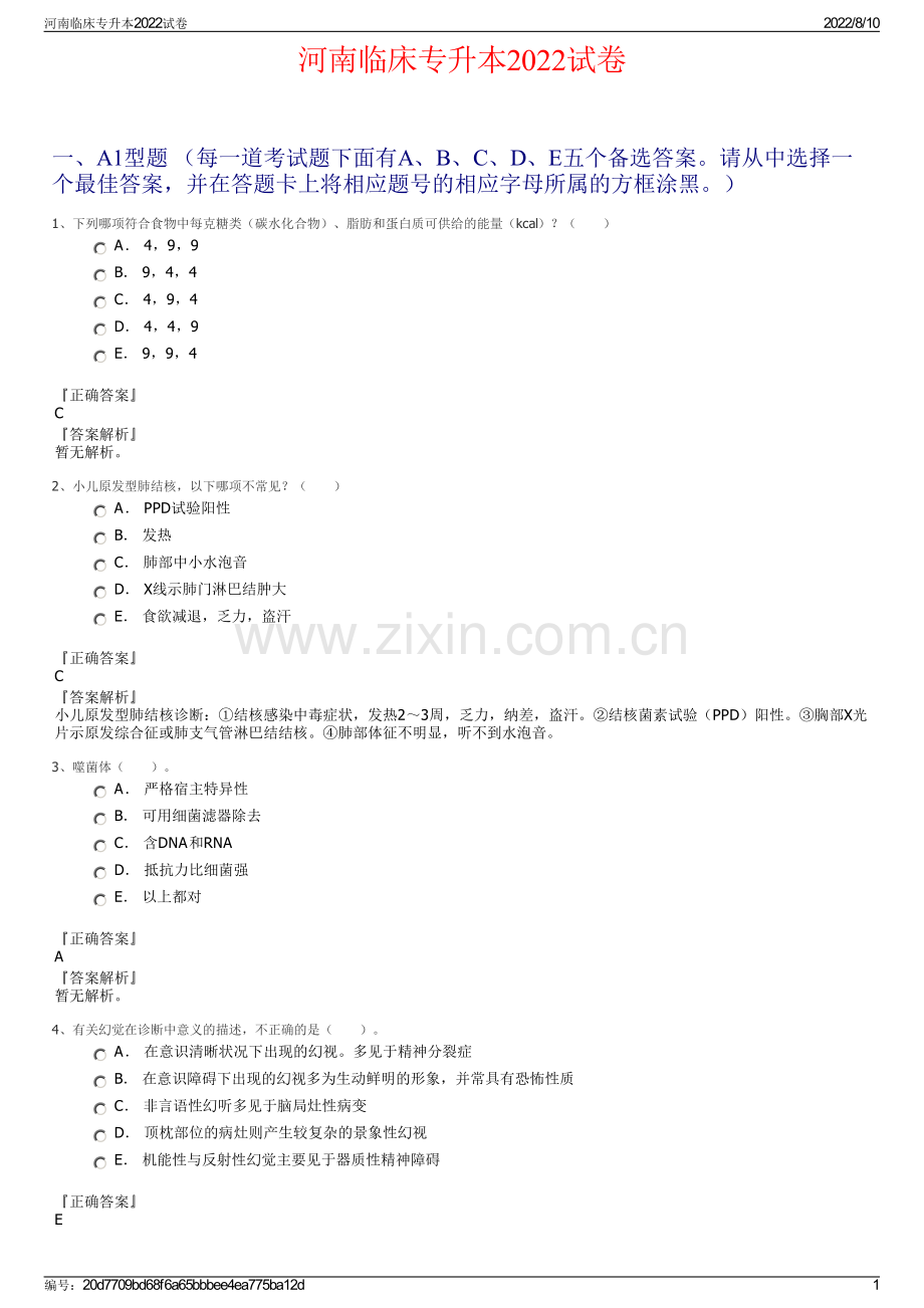 河南临床专升本2022试卷.pdf_第1页